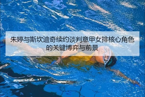 zhu-ting-yu-si-kan-di-qi-xu-yue-tan-pan-yi-jia-nv-pai-he-xin-jue-se-de-guan-jian-bo-yi-yu-qian-jing-3-855.jpg