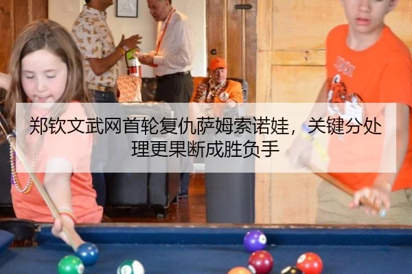 zheng-qin-wen-wu-wang-shou-lun-fu-chou-sa-mu-suo-nuo-wa-guan-jian-fen-chu-li-geng-guo-duan-cheng-sheng-fu-shou-1-748.jpg