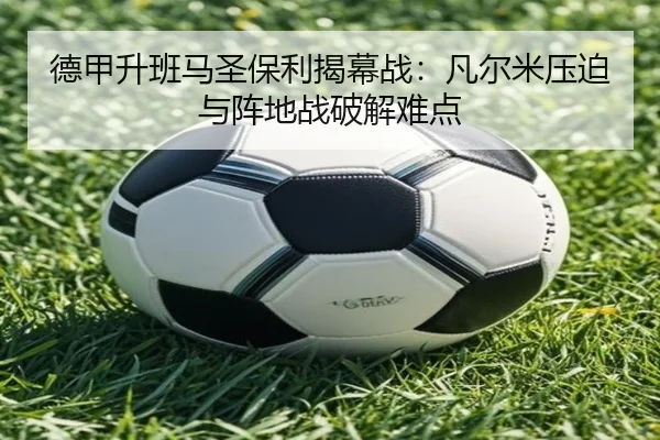 de-jia-sheng-ban-ma-sheng-bao-li-jie-mu-zhan-fan-er-mi-ya-po-yu-zhen-di-zhan-po-jie-nan-dian-3-823.jpg