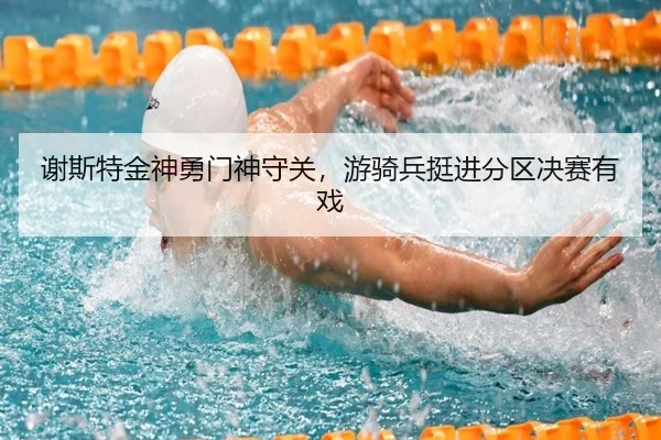 xie-si-te-jin-shen-yong-men-shen-shou-guan-you-qi-bing-ting-jin-fen-qu-jue-sai-you-xi-3-304.jpg