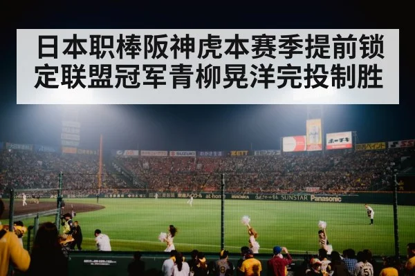baseball stadium crowd cheering